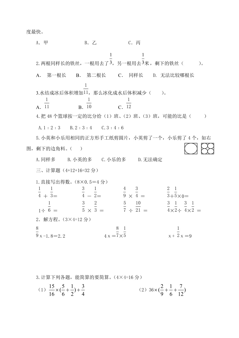 中心校2013数学质量检测_第2页