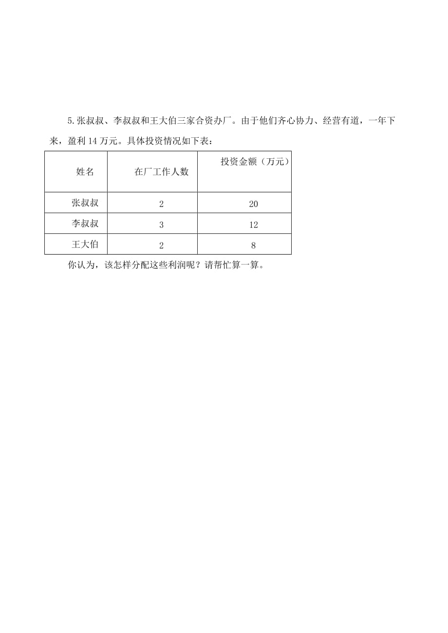 中心校2013数学质量检测_第4页