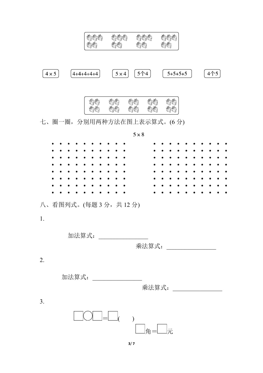 北师大版小学数学二年级上册第三单元过关检测卷_第3页