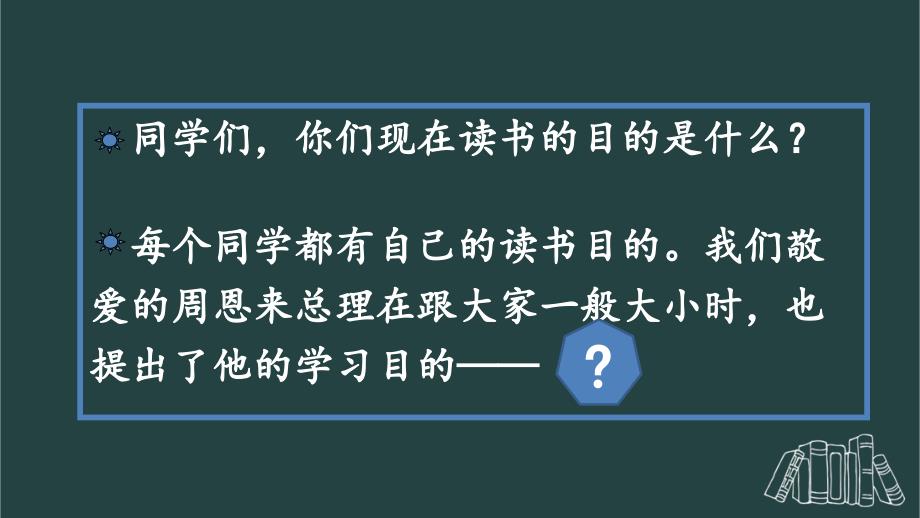 部编版（统编）小学语文四年级上册第七单元《22 为中华之崛起而读书》教学课件PPT1_第1页