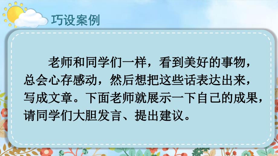 部编版（统编）小学语文五年级上册第七单元《习作：______即景》教学课件PPT_第4页