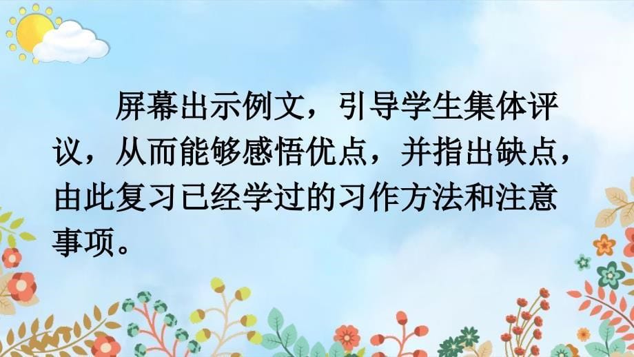 部编版（统编）小学语文五年级上册第七单元《习作：______即景》教学课件PPT_第5页