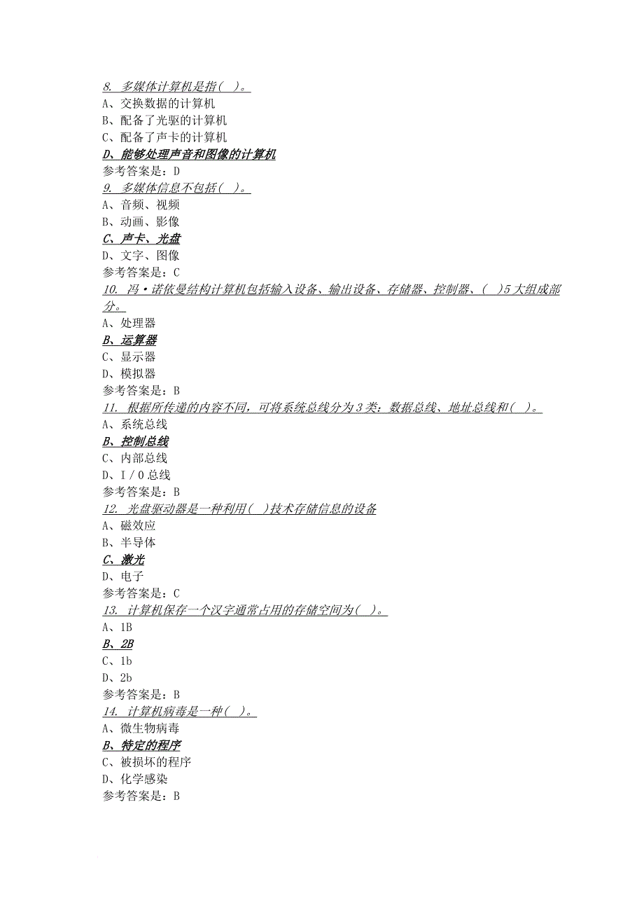 《大学计算机基础(office2010)》选择题复习(235题).doc_第2页