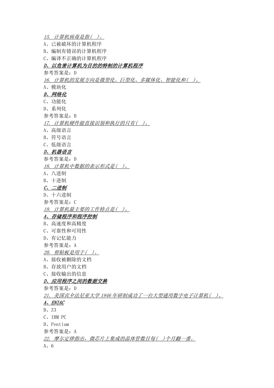 《大学计算机基础(office2010)》选择题复习(235题).doc_第3页