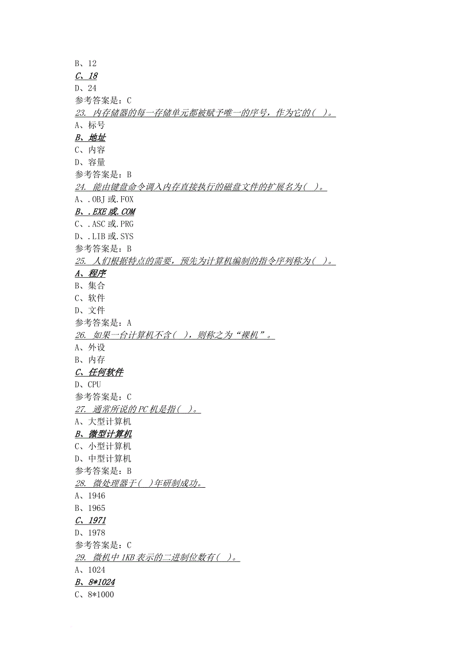 《大学计算机基础(office2010)》选择题复习(235题).doc_第4页