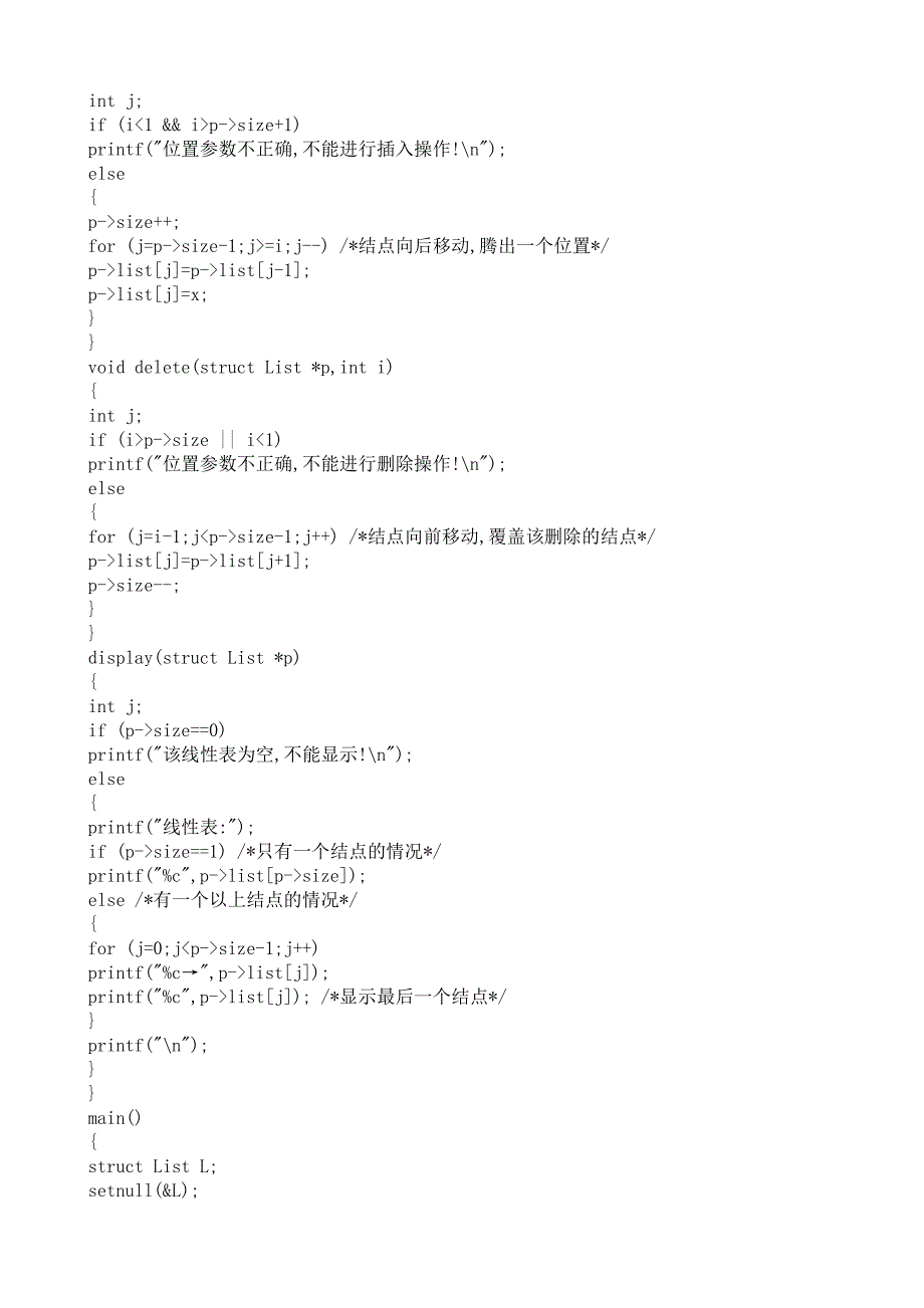 数据结构实验一-线性表及其应用实验二-栈和队列的应用实验三-树和二叉树的建立和应用（1）_第3页