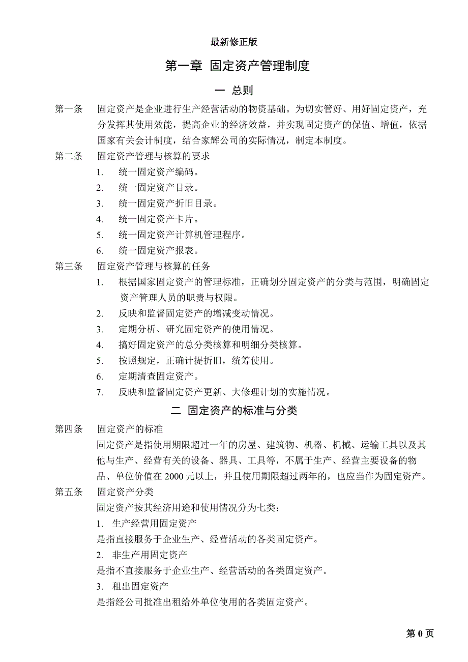 财务制度0110最新修正版_第4页