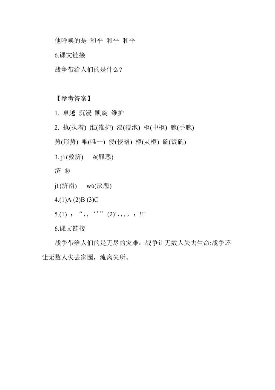 语文人教版四年级下册15.一个中国孩子的呼声课后练习（巩固篇）_第2页