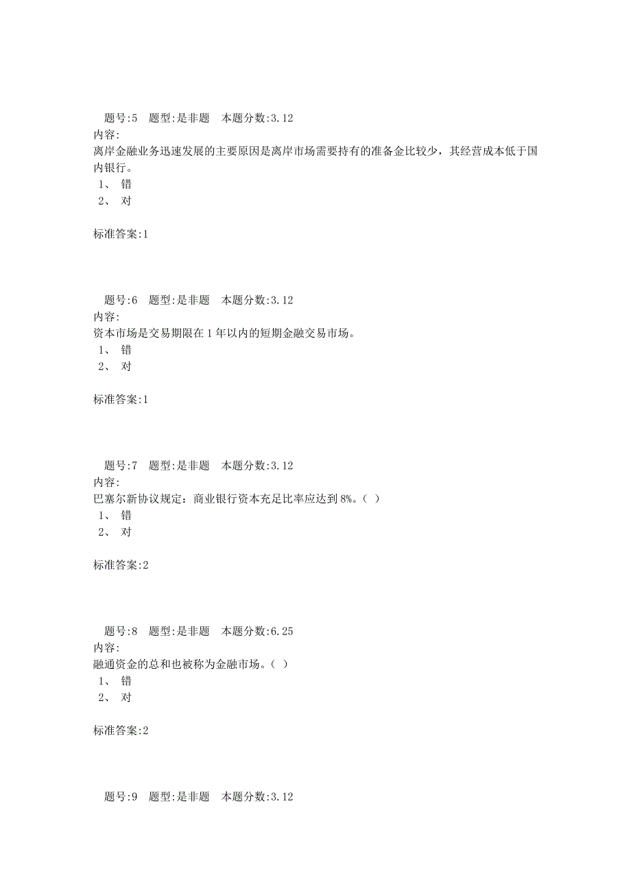 北语网院《金融学概论》1-4答案_第2页