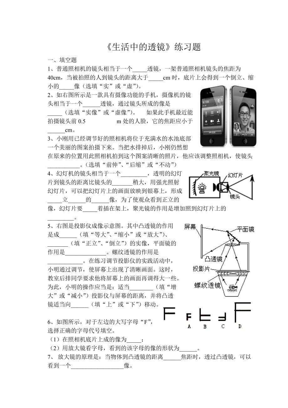 《生活中的透镜》练习题.doc_第1页