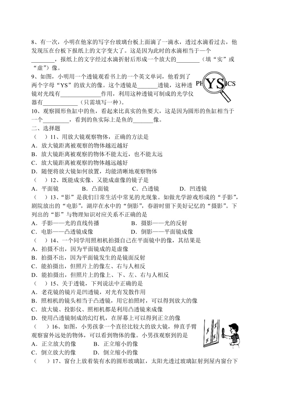 《生活中的透镜》练习题.doc_第2页