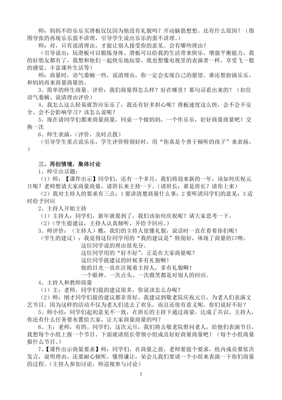 口语交际学会商量教案资料_第2页