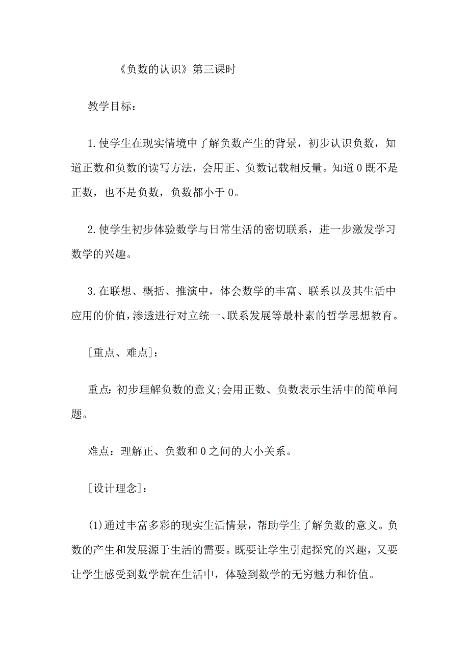 人教版六年级数学下册第三课时教学设计_第1页