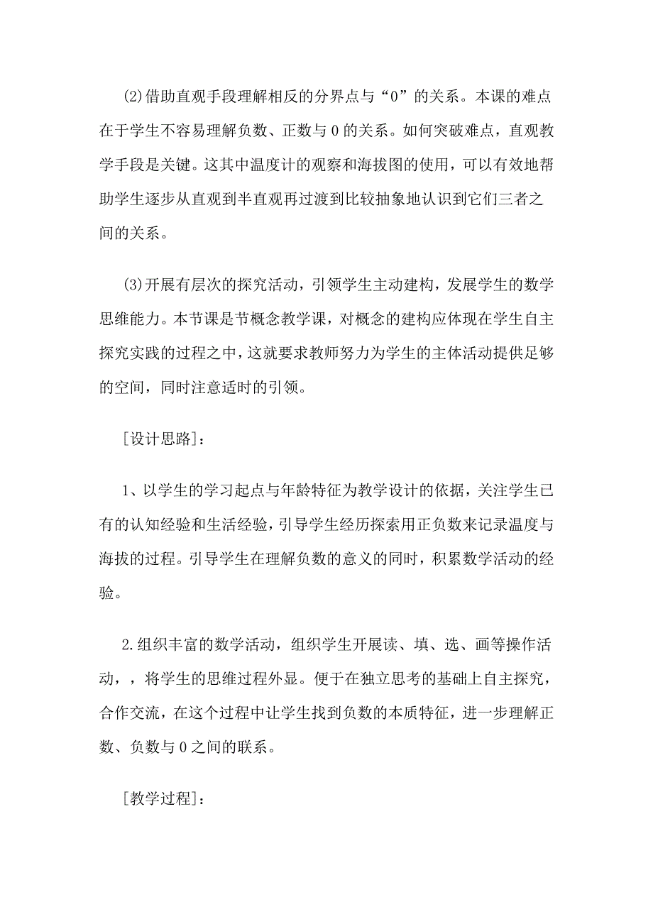 人教版六年级数学下册第三课时教学设计_第2页