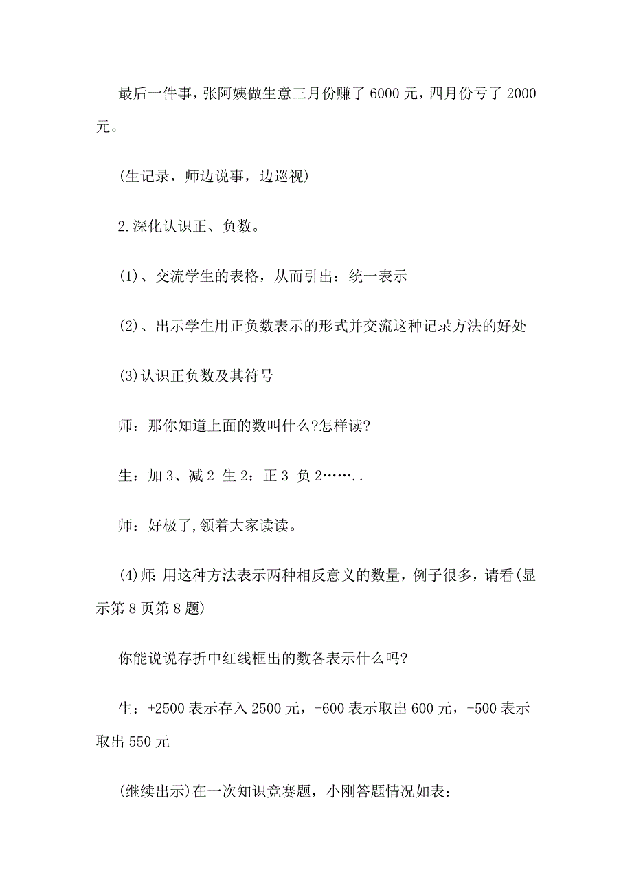 人教版六年级数学下册第三课时教学设计_第4页