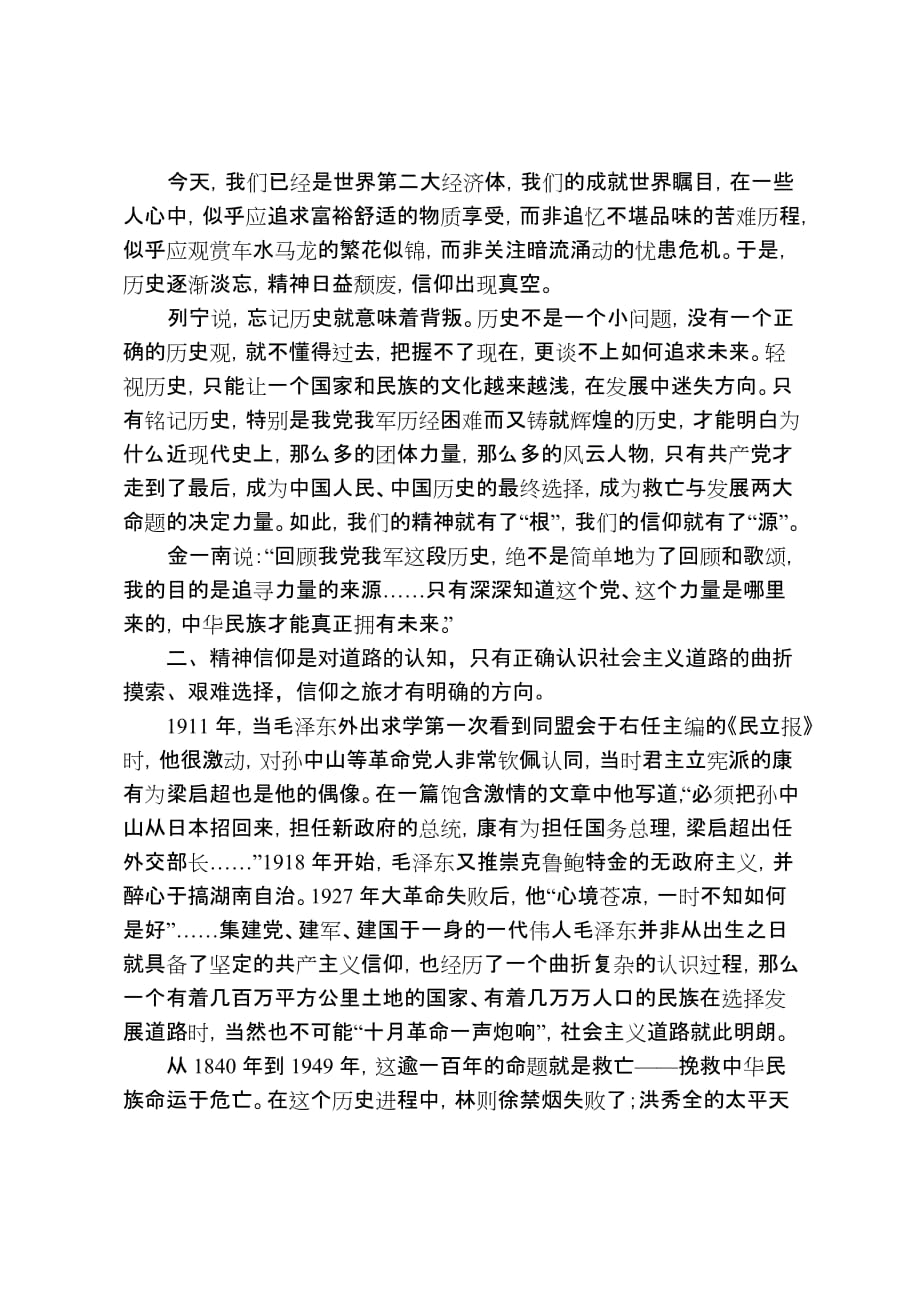 《浴血荣光》读后感.doc_第2页