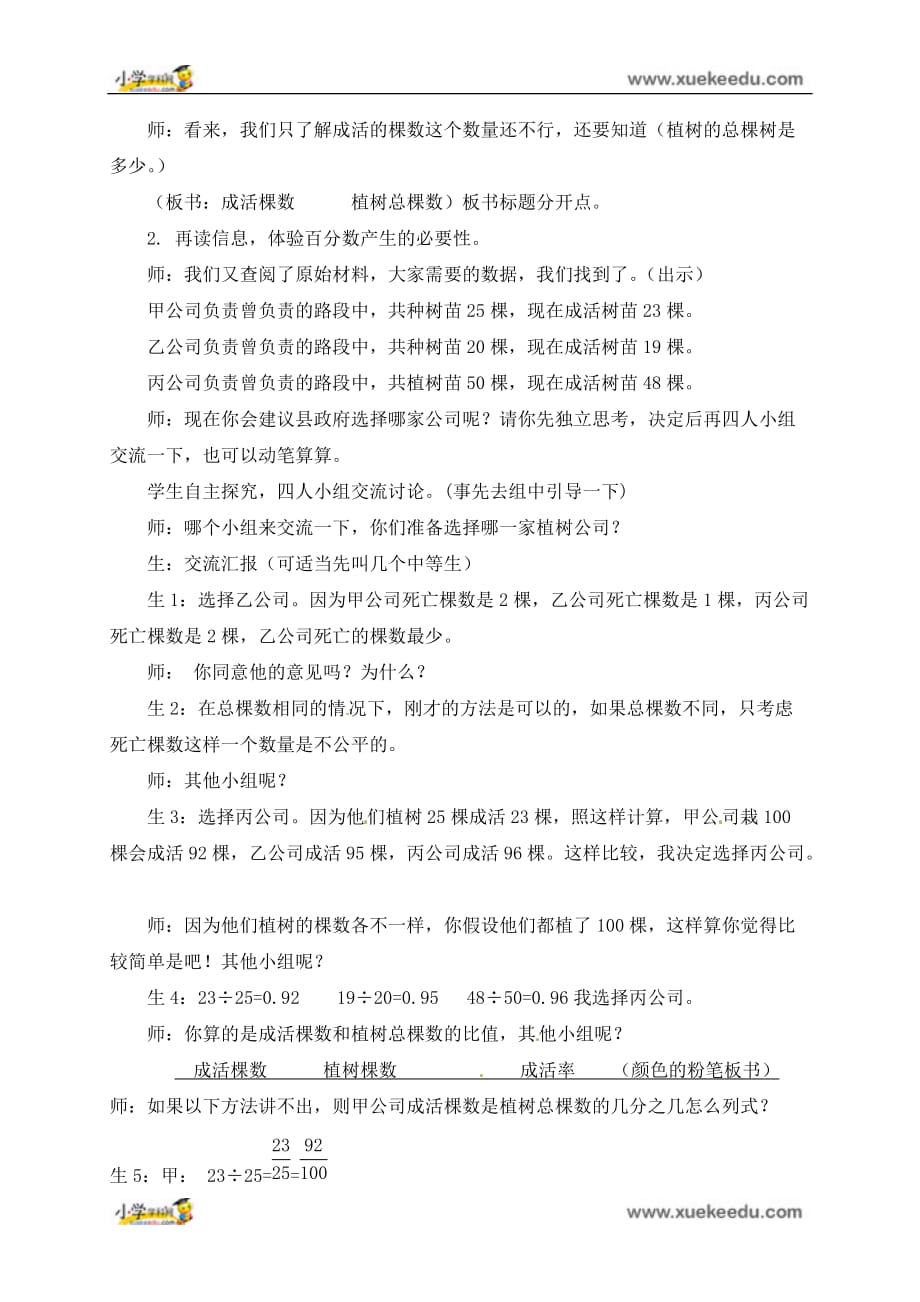 六年级上册数学教案-3.1.百分数的意义和读写法》 北京版_第2页