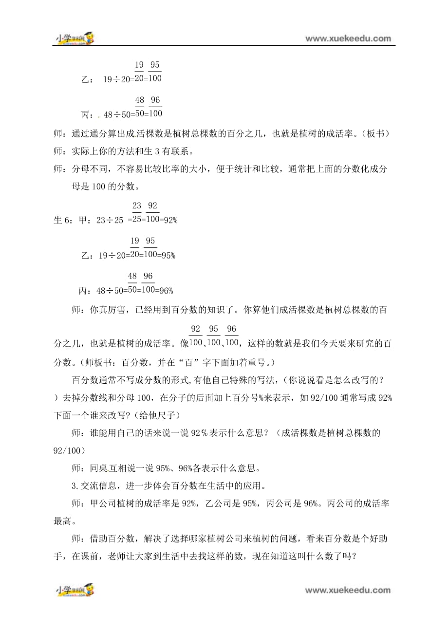 六年级上册数学教案-3.1.百分数的意义和读写法》 北京版_第3页
