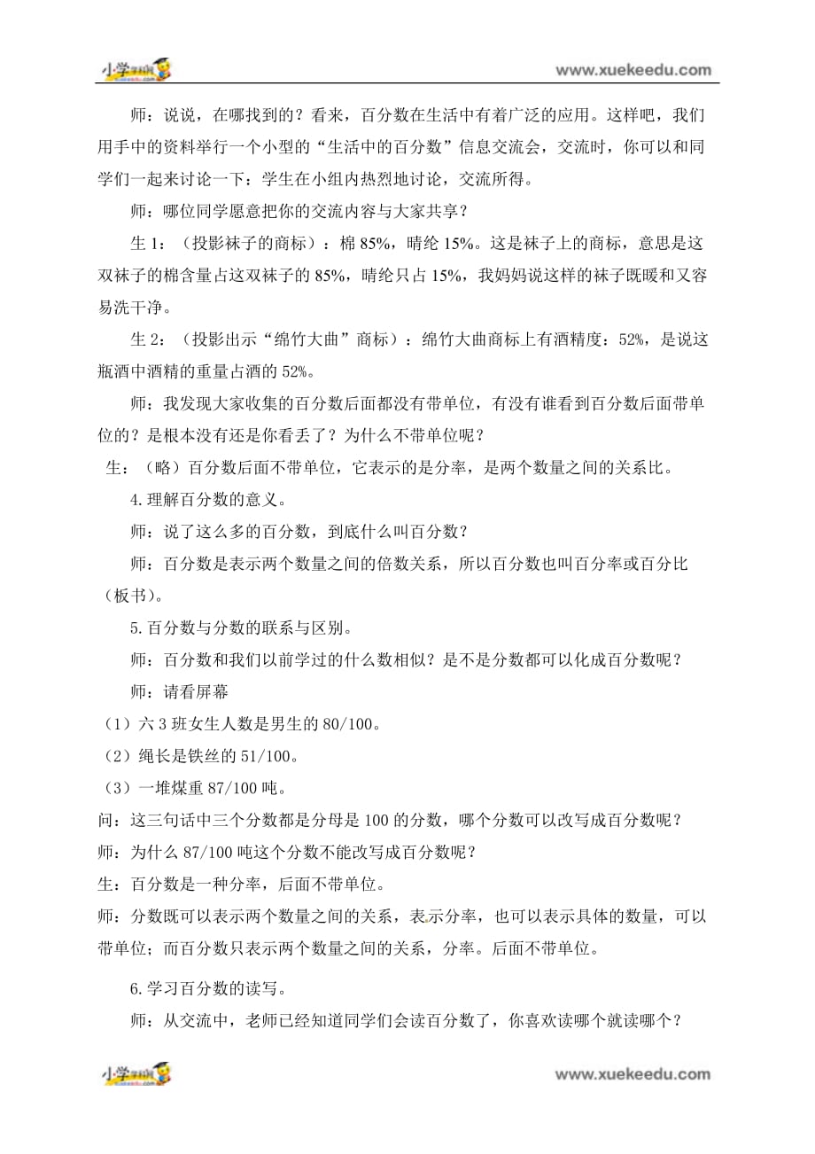 六年级上册数学教案-3.1.百分数的意义和读写法》 北京版_第4页