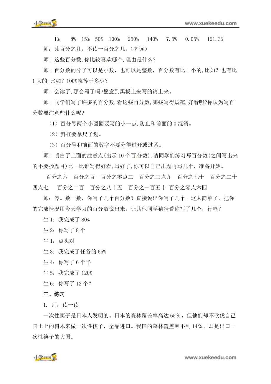 六年级上册数学教案-3.1.百分数的意义和读写法》 北京版_第5页