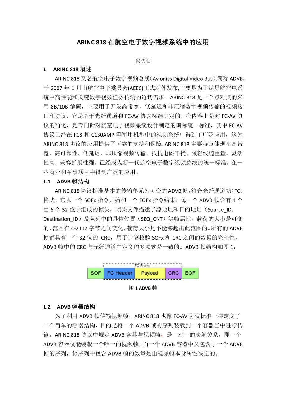 arinc818在航空电子数字视频系统中的应用资料_第1页