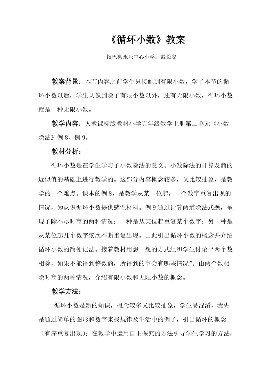 《循环小数》教案.doc_第1页