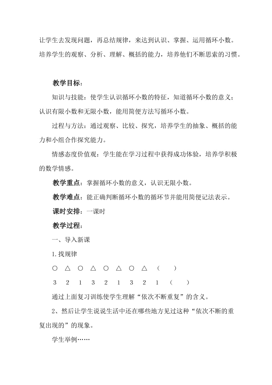 《循环小数》教案.doc_第2页