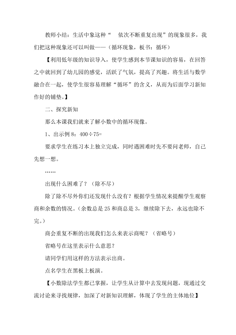 《循环小数》教案.doc_第3页