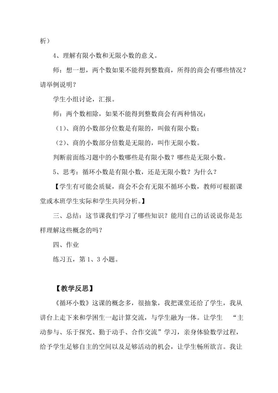 《循环小数》教案.doc_第5页