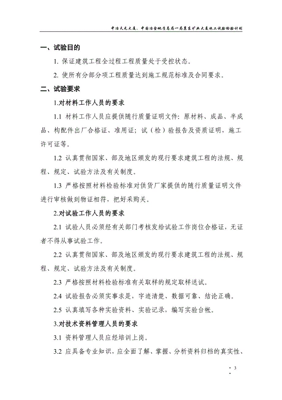 施工检验和试验计划要点_第3页