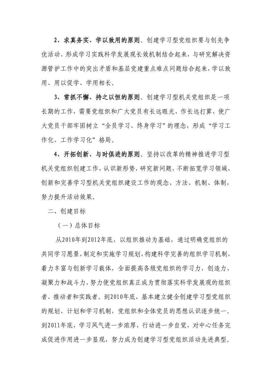 乃木河管护站创建学习型机关党组织三年规划(同名451)_第5页