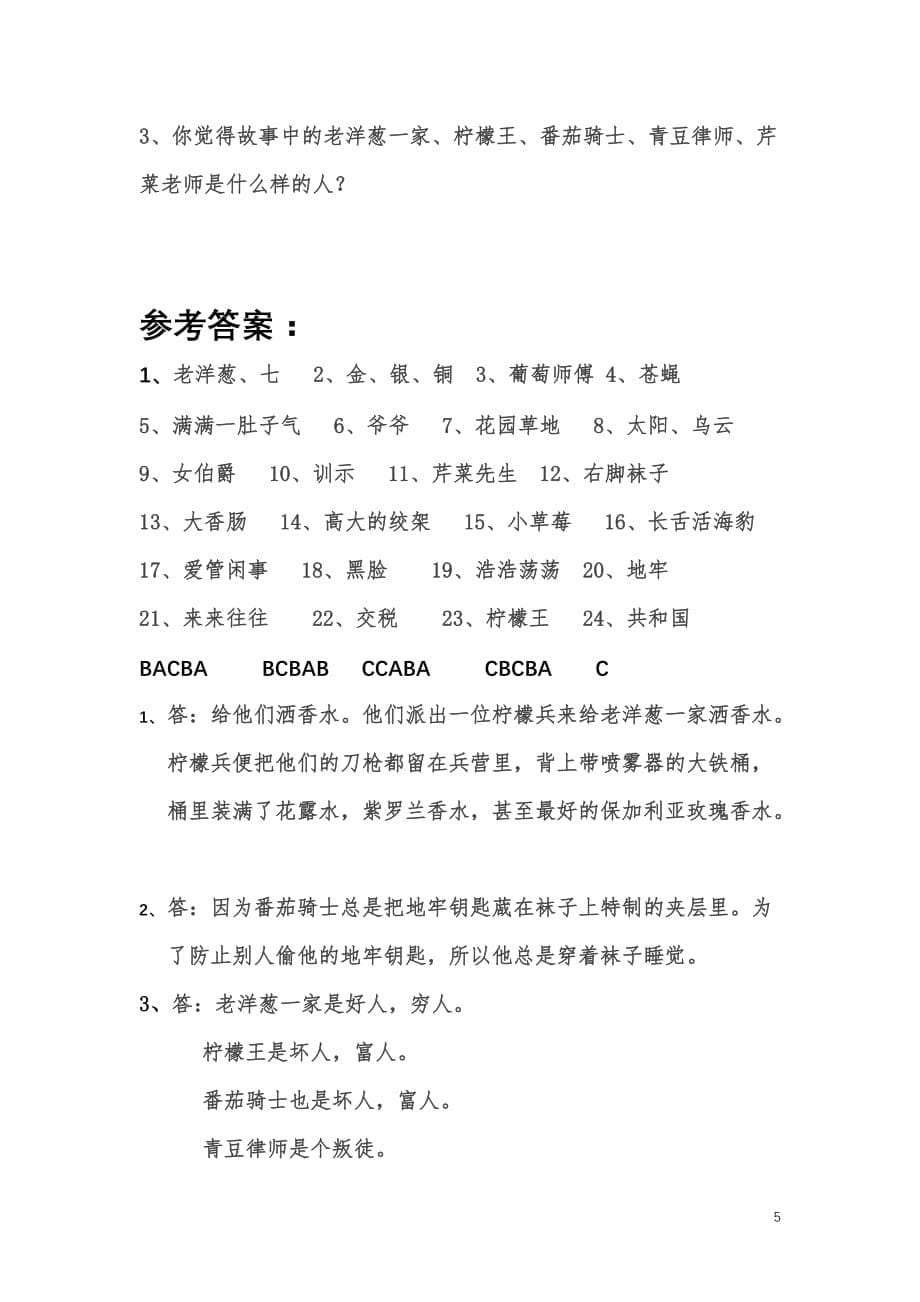 《洋葱头历险记》阅读试题及答案..doc_第5页