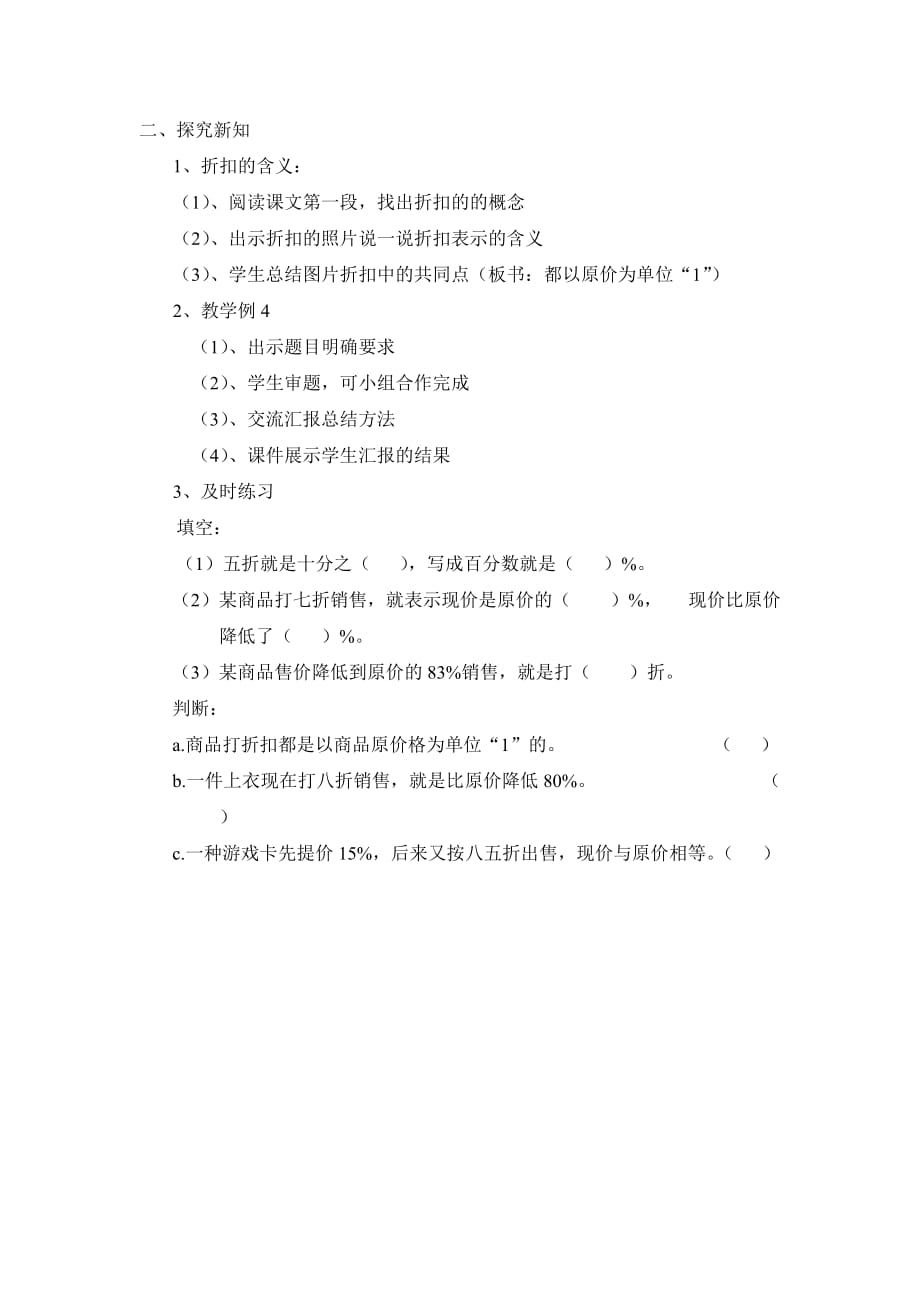 人教版六年级数学下册探索新知_第1页