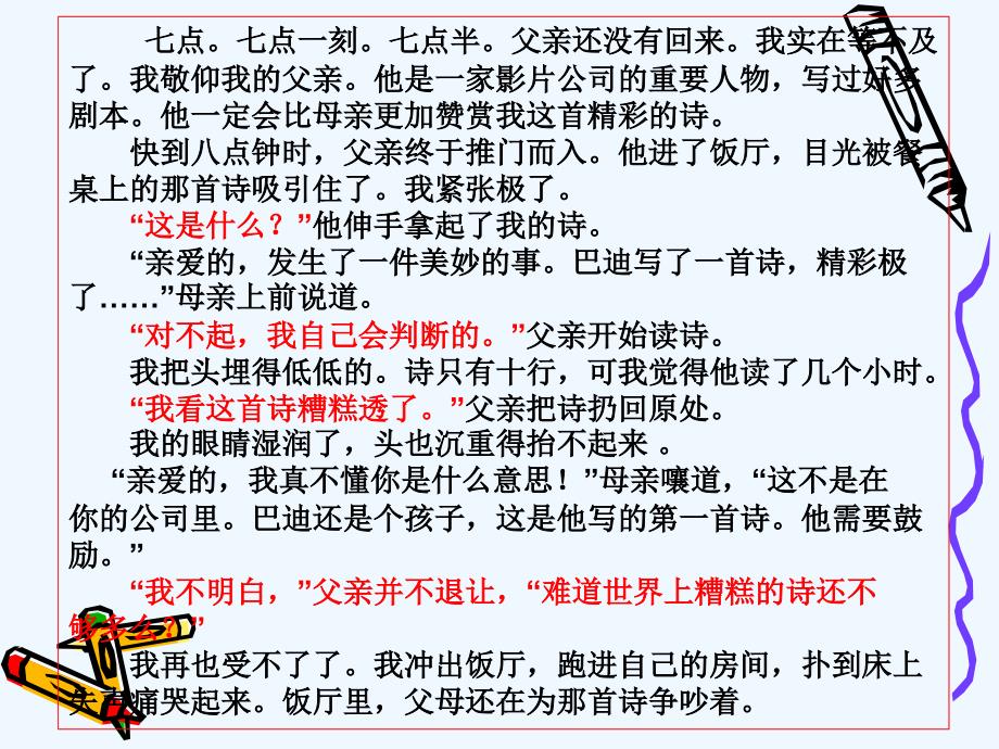 语文人教版五年级上册“精彩极了‘和”糟糕透了“_第4页