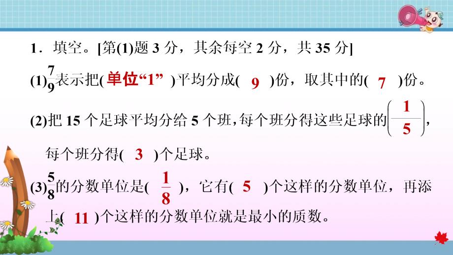 北师大版小学数学五年级上册第五单元阶段小达标(7)_第3页