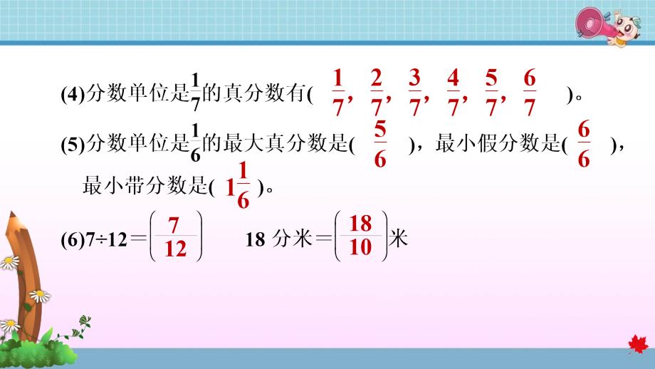 北师大版小学数学五年级上册第五单元阶段小达标(7)_第4页