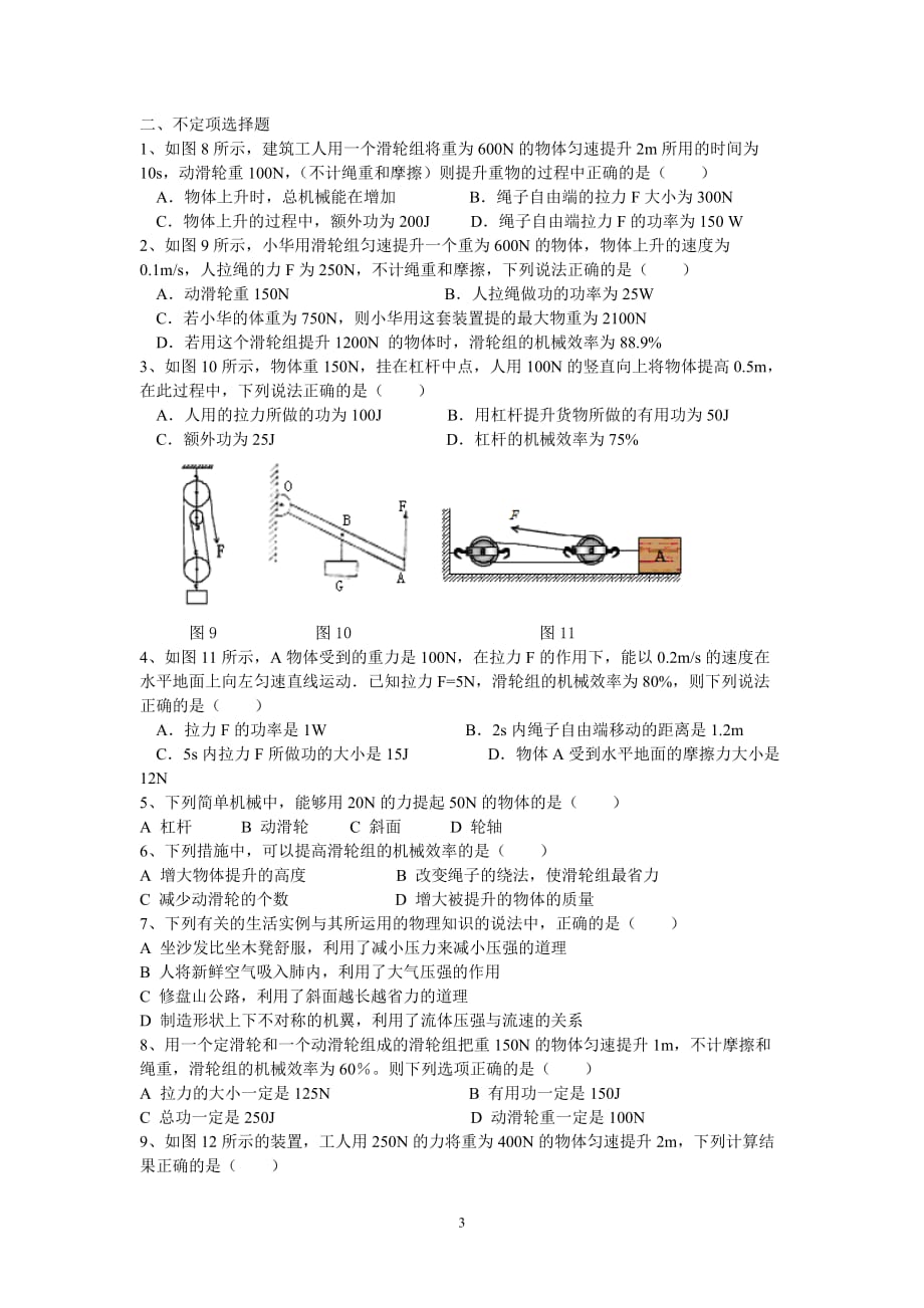 《简单机械》单元练习题.doc_第3页