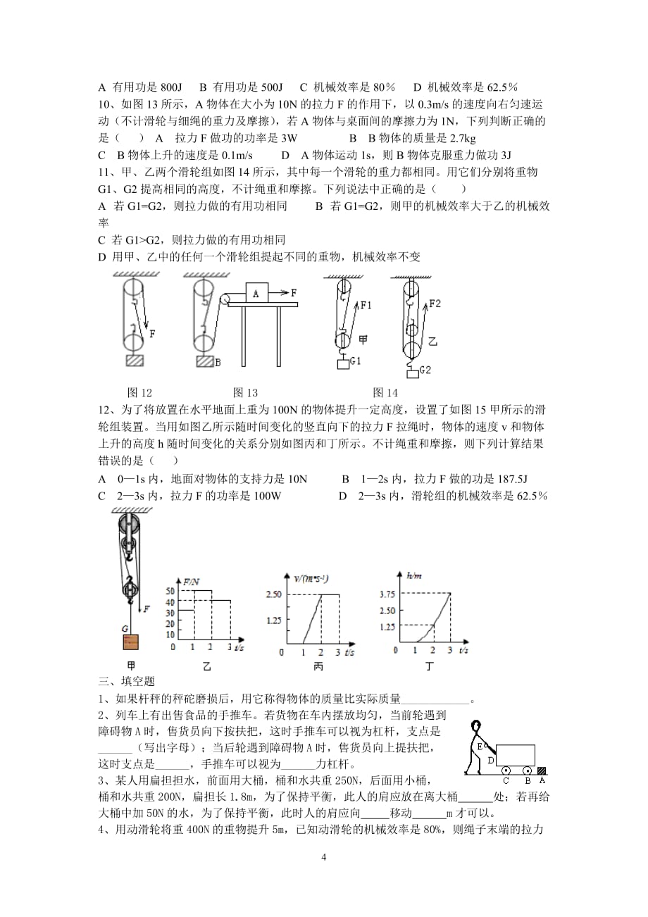 《简单机械》单元练习题.doc_第4页