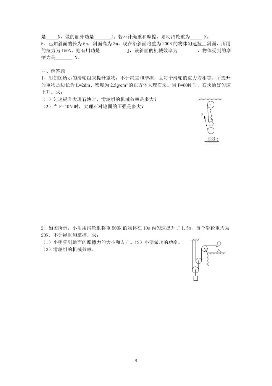 《简单机械》单元练习题.doc_第5页