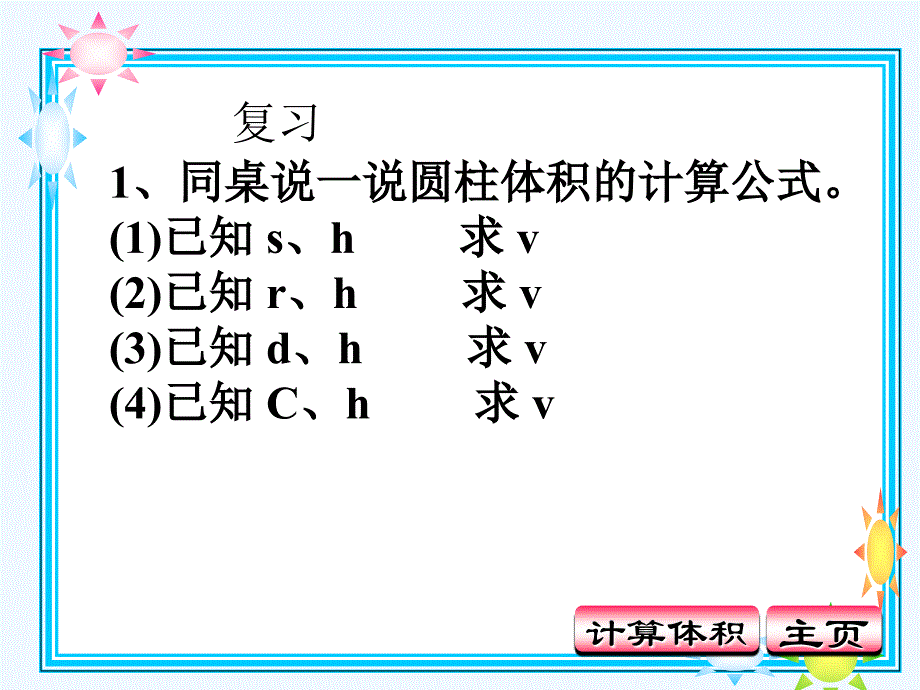 人教版六年级数学下册圆锥的体积ppt课件_第2页