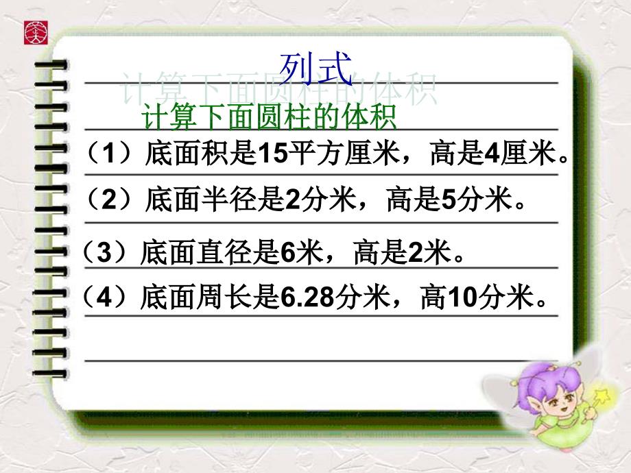 人教版六年级数学下册圆锥的体积ppt课件_第3页