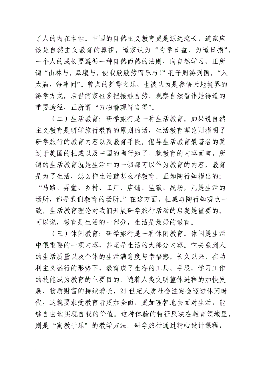 《基于研学旅行理念下红色文峰校本课程开发实施研究》实施方案.doc_第4页