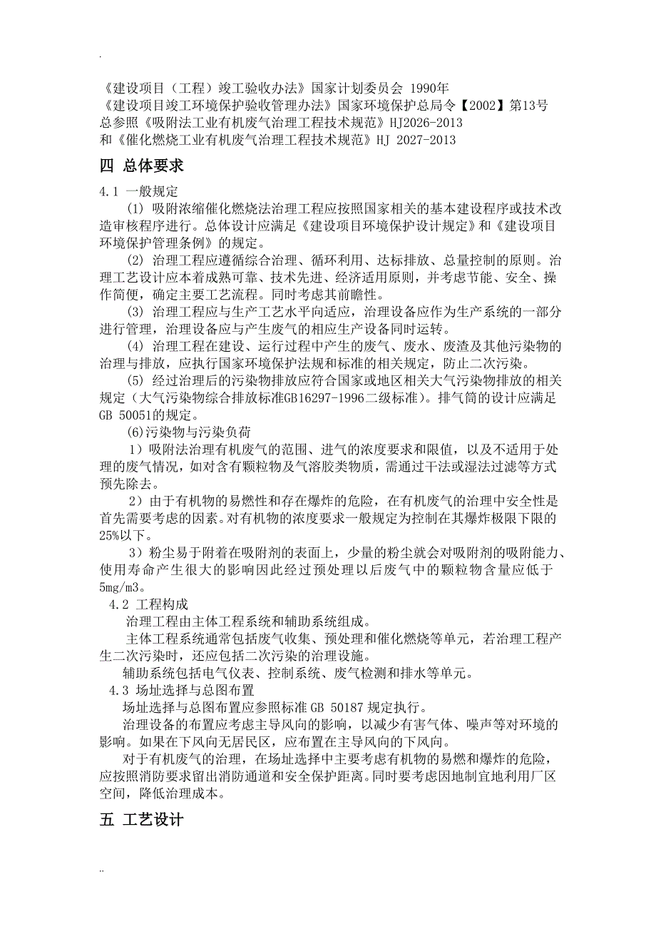 吸附脱附催化燃烧技术要求资料_第2页