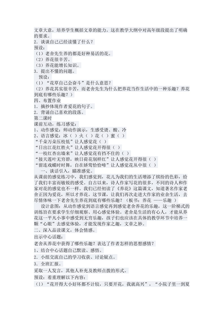 《养花》阅读指导课教案.doc_第3页