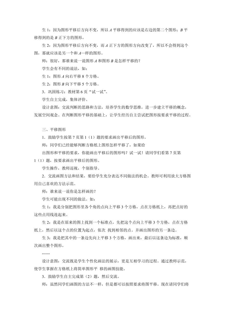 《图形的运动(二)》教案.doc_第5页