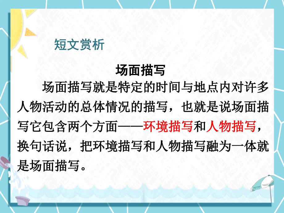 六年级上册语文课件-第二单元习作：多彩的活动(共23张PPT)人教（部编版）_第4页