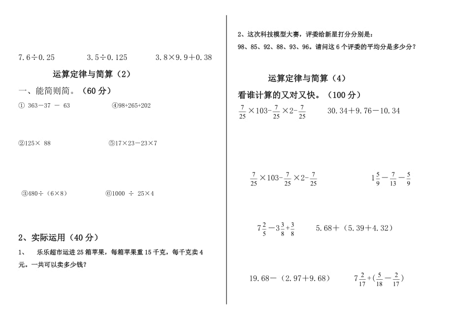 人教版六年级数学下册运算定律与简便计算_第2页