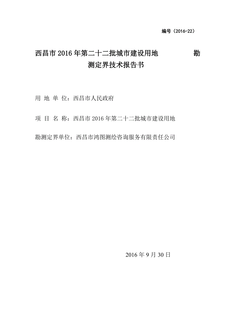 勘测定界报告资料_第2页