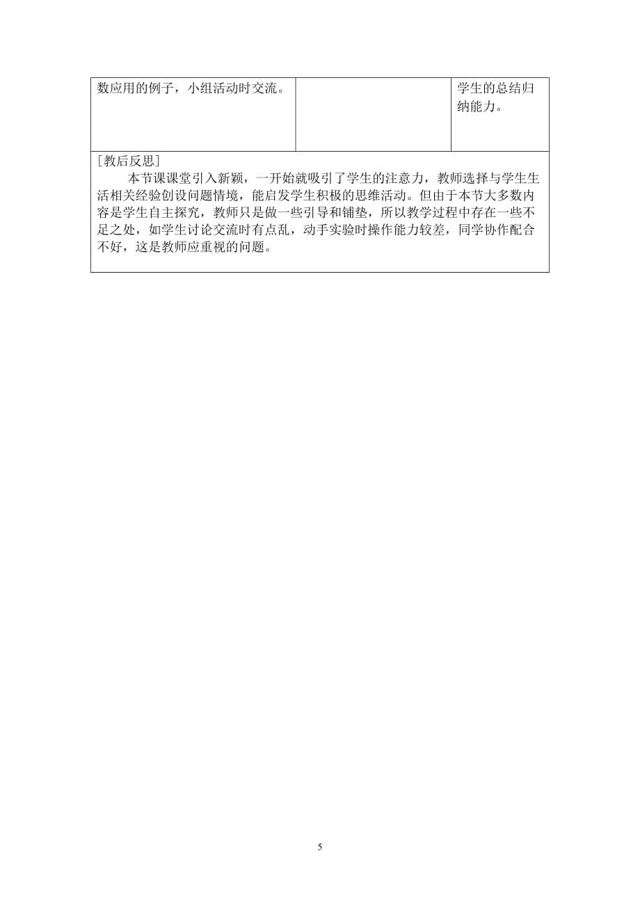 《溶液组成的定量表示》课堂教学设计--(鲁教版).doc_第5页