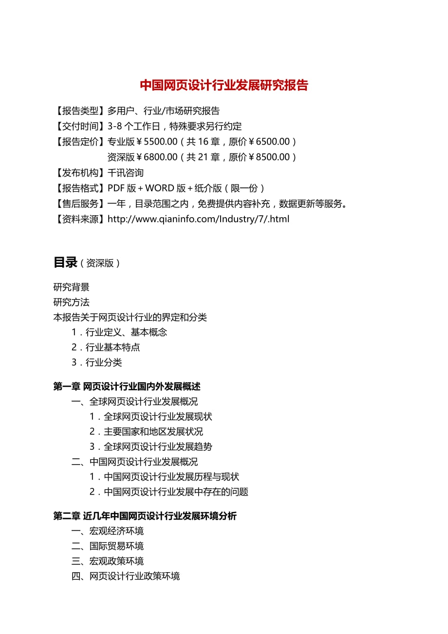 中国网页设计行业发展研究报告_第3页